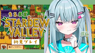 #6【Stardew Valley】睡眠導入♡深夜にゆる～くチル農業タイム！！！2年目夏【＃そらびん/えんどるふぃ】