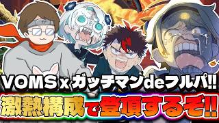 【Slay the Spire2】🌞VOMS×ガッチマンで登る嵐を呼ぶスレスパ2‼🌞【善額サンパロー】