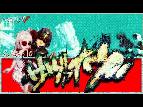 宿題一人でやってる奴に勇気を与えるベガノピプリサバラン【第五人格】