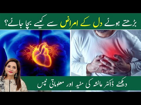 Heart Problems in Winter | Heart Patient Diet | Prescriptions by Dr. Ayesha Abbas