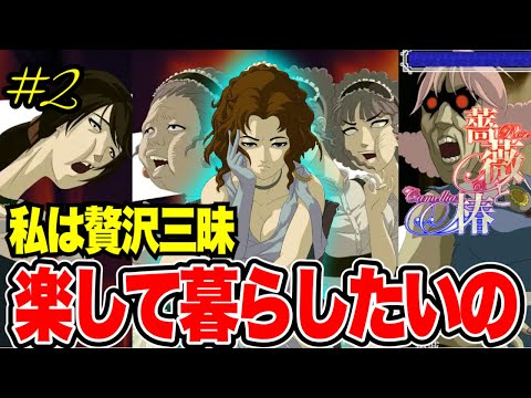 【爆笑】このゲーム遊ぶと腕がちぎれてシャンクスになれます。『薔薇と椿』#2