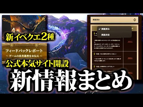 【新情報】公式発表の最新情報まとめ【モンハンワイルズ】