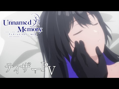 TVアニメ『Unnamed Memory』第2期 ティザーPV【2025年1月放送開始】