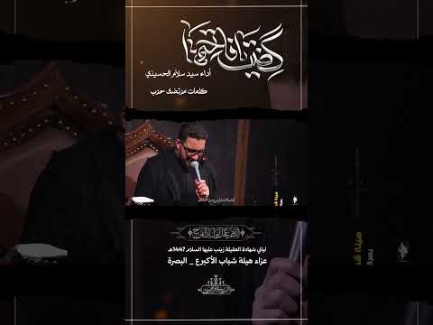 گضت فاتحتها - سيد سلام الحسيني #سيد_سلام_الحسيني