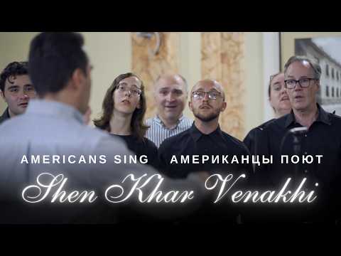 Americans sing “Shen Khar Venakhi” (შენ ხარ ვენახი) with the @EnsembleRustavi | Tbilisi 2025