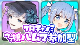 【ウマ娘/参加型ルムマ】7月チャンミ🐎中距離チャンミでルームマッチ参加型！【umamusume/ウマ娘プリティーダービー/vtuber】