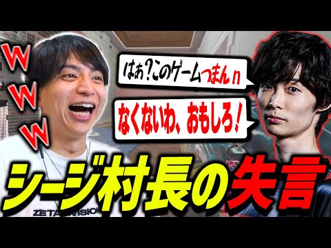 シージ村の村長メルトンのまさかの発言に爆笑するけんき【メルトン/野々宮ミカ/ダステルボックス/にゃのさま/けんき切り抜き/レインボーシックスシージX】