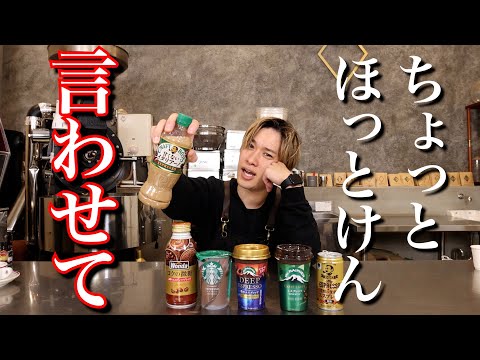 ちょっと待って！全部【エスプレッソ】って書いてるけど、、業界人として放っておけん！