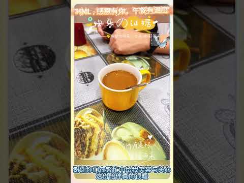 HML - 午餐中的温暖：感恩同事情谊的一刻｜职场中的小确幸💛