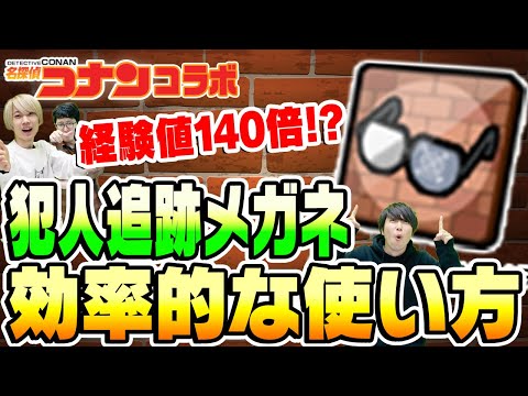 【モンスト】名探偵コナンコラボで絶対にやるべき事まとめ