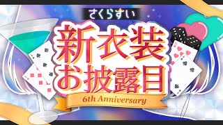 [ #雑談 ] 2年ぶりの新衣装お披露目ですァ！！ [ #Vtuber ]