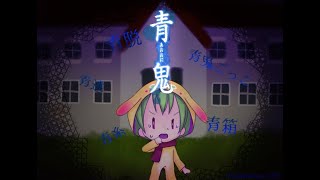 [LIVE] 【マインクラフト】青鬼ごっこ参加枠【おいよ視点】