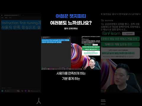 챗GPT는 아첨꾼?