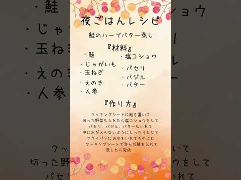 鮭のハーブバター蒸しレシピ✨️