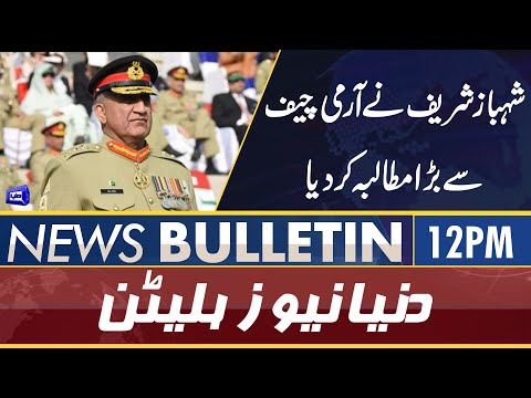 Dunya News 12PM Bulletin | 5 April 2022 | Shahbaz Sharif Ka Army Chief Se Mutalba