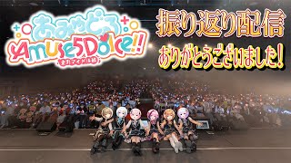 2ndライブ振り返り💛part2 お礼をたっくさん伝える回【倉持京子】