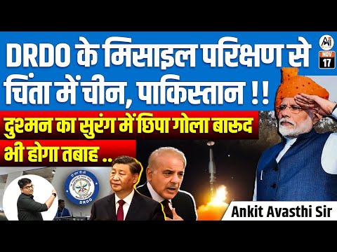 DRDO Missile Test Alarms China & Pakistan! | Capable of Destroying Hidden Ammunition | By Ankit Sir