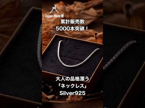 大人の品格漂う『ネックレス』（Silver925）