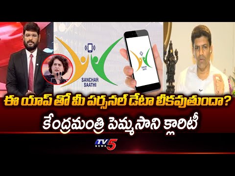Central Minister Pemmasani Gives Clarity On Rumours Against Sanchar Saathi App || TV5 News