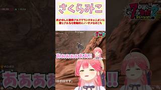 おかゆんに衝突されてグランドキャニオンに落とされるも奇跡的にノーダメなみこち #shorts  #ホロライブ #切り抜き #vtuber #