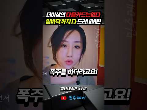 더이상의 <strong>다음</strong> 카드는 없다! 밑바닥까지 <strong>다</strong> 드러내버린