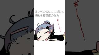 ほっぺのむにむにだけで移動する程度の能力 #shorts #vtuber