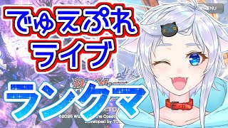 【デュエプレ】朝に勝つ！朝活ランクマッチ！【ランクマ】