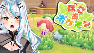 【 ぽこ あ ポケモン】黄昏時のぽこあポケモン!!もりもり開拓するぞ‼‼※ネタバレ注意※【 ポケモン 浅葱サキ バーチャルVtuber / 