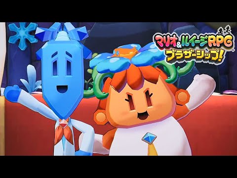 【マリオ＆ルイージRPG ブラザーシップ】シバレルとアッチーノの結婚式 ストーリー攻略 #21【マリルイRPG/Switch】