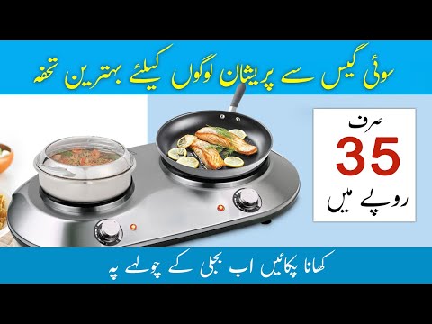 Hot Plate Electric Stove | Electric Cooker | Induction Cooker Price in Pakistan | Kitchen Appliances