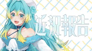【#雑談】涼海さん、最近何してるの？【涼海衣瑠香】