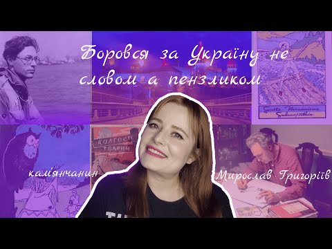 Геніальний ілюстратор, який намалював нам перемогу