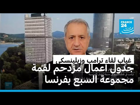 مجموعة السبع: ملفا الشرق الأوسط وأوكرانيا على رأس قائمة المباحثات