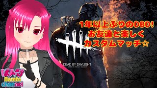 【 #deadbydaylight 】第二回！さくら鯖メンと恐怖の鬼ごっこ！楽しくやってこ！