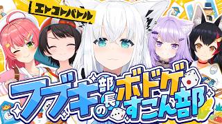 【#ホロボドゲ部】第2回!!エトコトバトルホロメン対決【ホロライブ/白上フブキ】