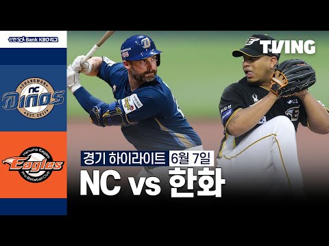 [NC vs 한화] 6/7 경기 I 2024 신한 SOL뱅크 KBO 리그 I 하이라이트 I TVING