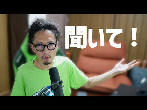 聞いて下さい！！