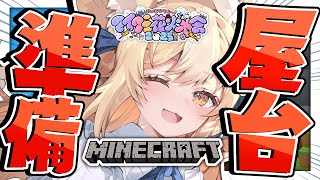 ￤Minecraft￤花火大会準に向けてBOOK ●FF作る!!!!!【飴望にぃな/ Varium】