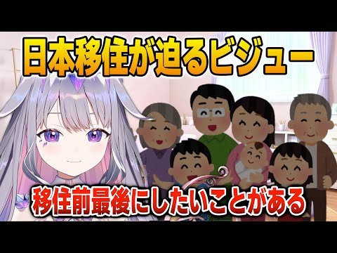 日本移住が目前に迫り、楽しみなこと不安なことを話すビジュー【英語解説】【日英両字幕】