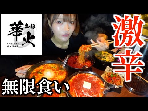 【過酷】辛麺華火でお店史上最恐の激辛メニューを沢山食べたら最高すぎたけど次の日地獄😟【大食い】