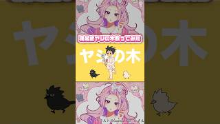 short動画にて再UP！#寝起きヤシの木 #歌ってみた