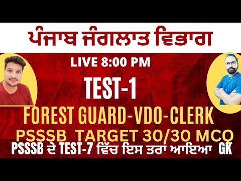 FOREST GUARD GK LIVE TEST-5 || SOLUTION  30/30 ||  || VDO || CLERK || EXCISE INSPECTOR