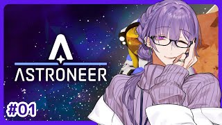 【アストロニーア#01】宇宙探索【夜篠アザミ】
