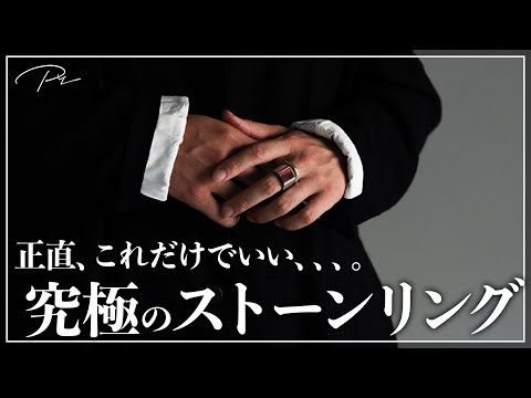 【絶対買い】このストーンリング、見逃すと後悔します、、、。