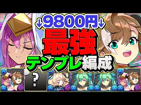 【構築済みチーム】自軍クラウディア不要！メニット×アルレシャの簡単パズル編成で水星攻略！【パズドラ】