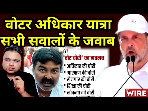 Voter Adhikar Yatra: कितनी भीड़ रही से लेकर क्या असर पड़ेगा? सभी सवालों के जवाब