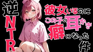 【参加型生シチュボ/全編囁き】彼女いるのにこの子の耳かきが癖になる件【ASMR/シチュエーション/配信/立体音響/Japanese/KU10