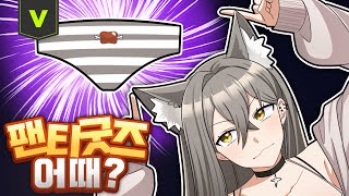 국내 최초로 팬티굿즈 판매합니다 - 브이레코드 핫클립