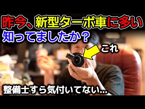 【なぜ？】新型ターボ車に多い1/4ブローオフバルブとは？｜アンチラグ用バルブ選び
