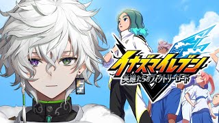 【イナズマイレブン 英雄たちのヴィクトリーロード】サッカーしたいぜ！#4 ※ネタバレあり【叢雲カゲツ/にじさんじ】